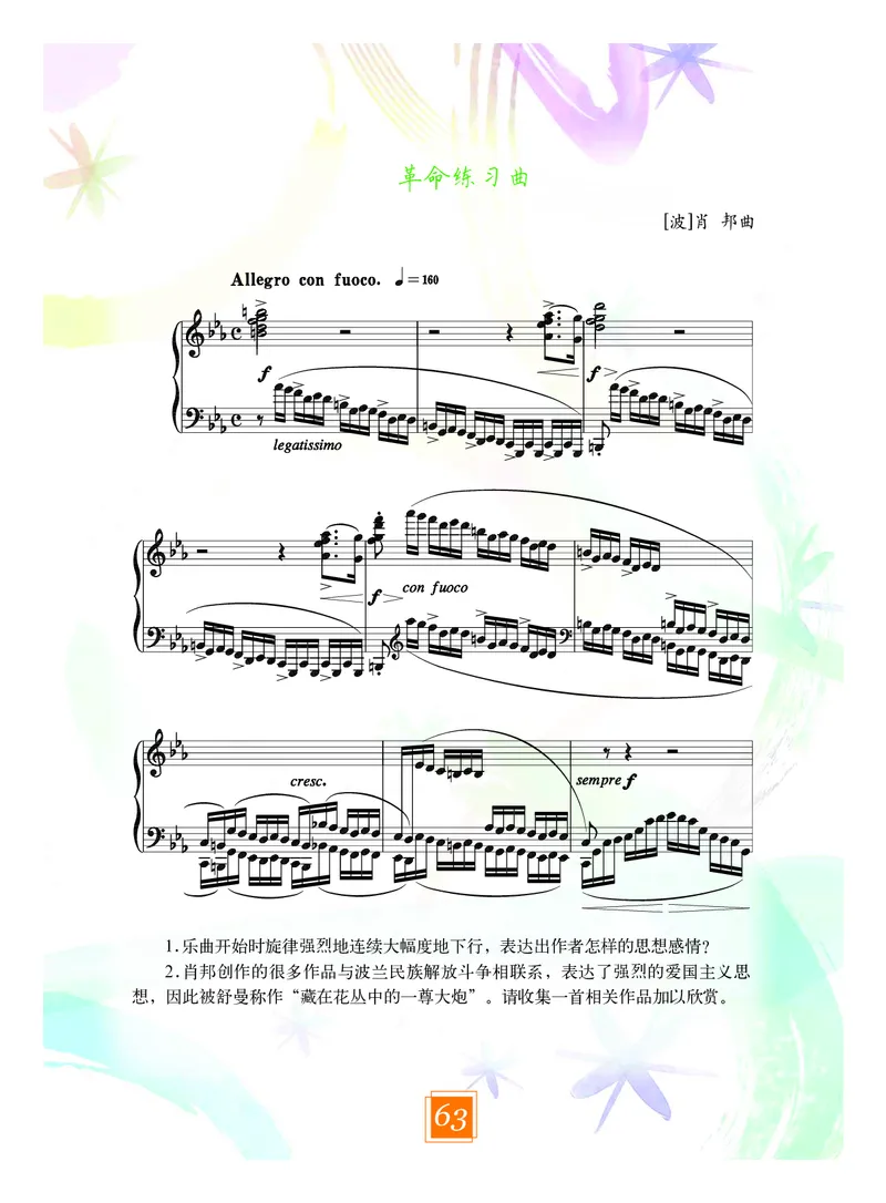 教科版8年级艺术下册高清教材_4-教培资料-26年最新资料-同步更新_初中高中教资_03科三专项（进去保存报考的学科即可）_02科三专项（笔记真题思维导图教学设计版本二）