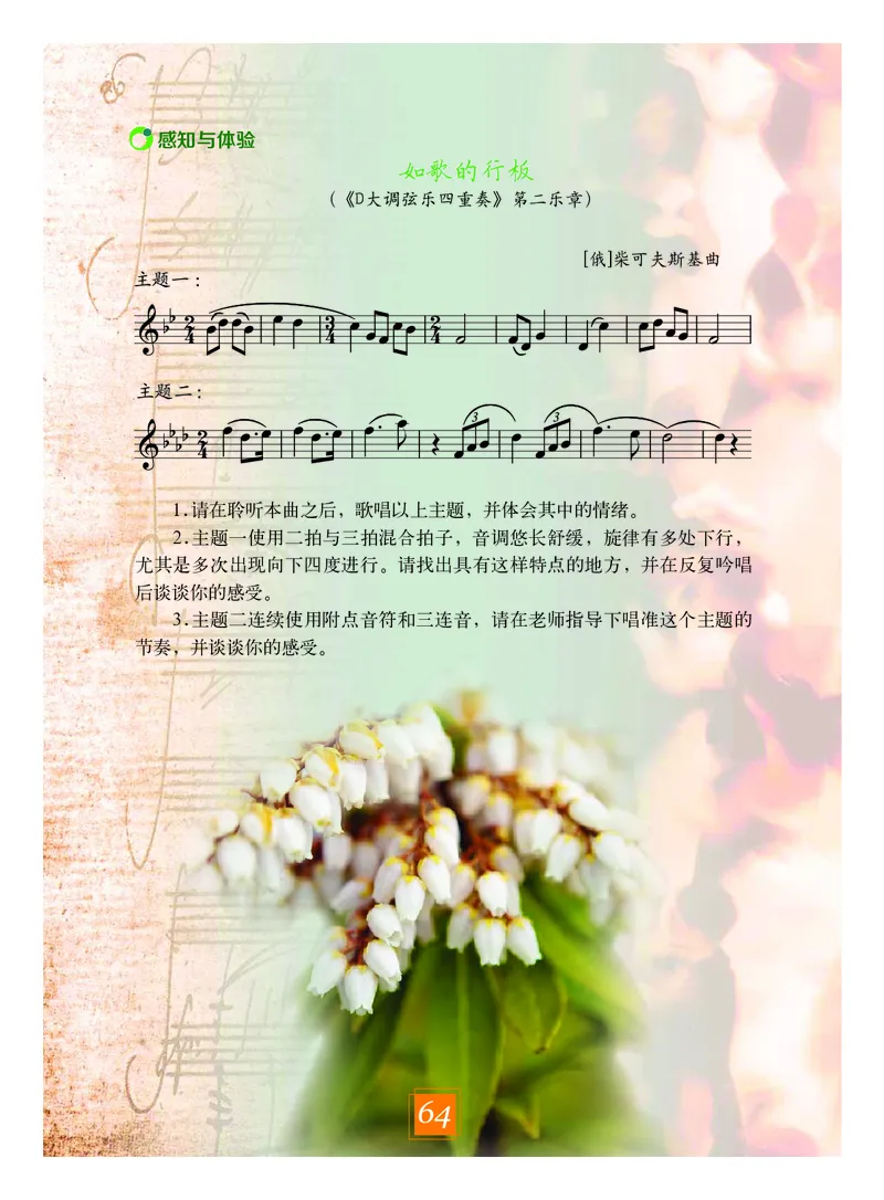 教科版8年级艺术下册高清教材_4-教培资料-26年最新资料-同步更新_初中高中教资_03科三专项（进去保存报考的学科即可）_02科三专项（笔记真题思维导图教学设计版本二）