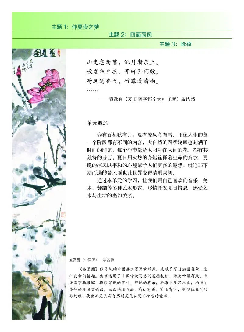 教科版8年级艺术下册高清教材_4-教培资料-26年最新资料-同步更新_初中高中教资_03科三专项（进去保存报考的学科即可）_02科三专项（笔记真题思维导图教学设计版本二）