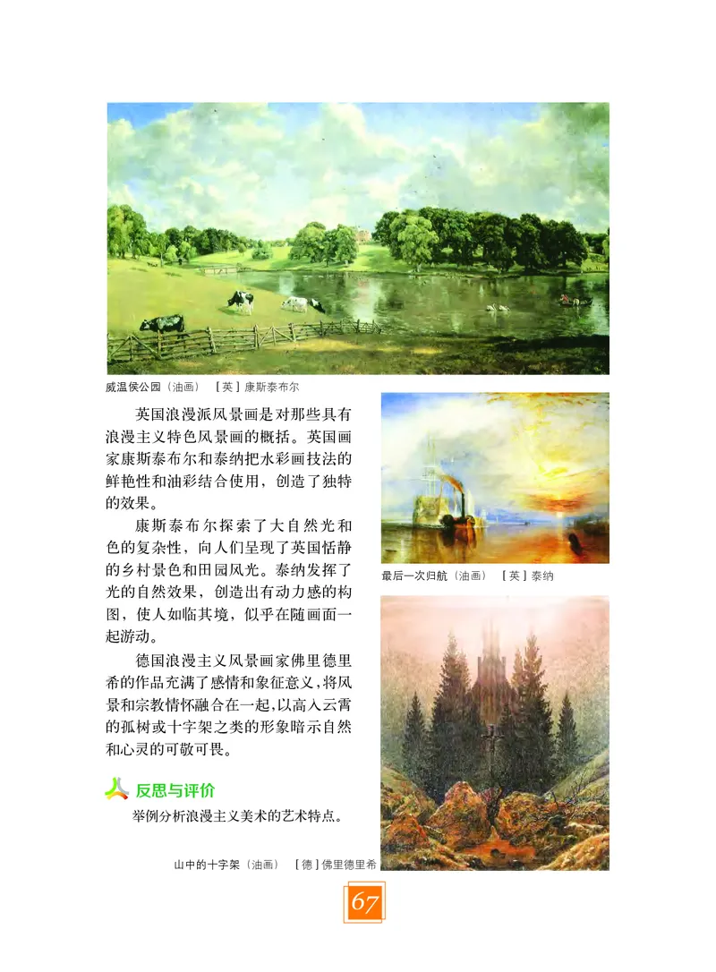 教科版8年级艺术下册高清教材_4-教培资料-26年最新资料-同步更新_初中高中教资_03科三专项（进去保存报考的学科即可）_02科三专项（笔记真题思维导图教学设计版本二）