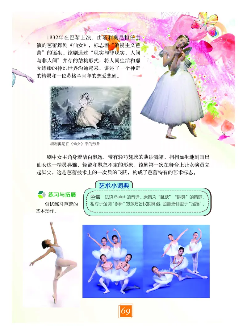 教科版8年级艺术下册高清教材_4-教培资料-26年最新资料-同步更新_初中高中教资_03科三专项（进去保存报考的学科即可）_02科三专项（笔记真题思维导图教学设计版本二）