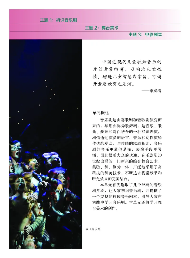 教科版8年级艺术下册高清教材_4-教培资料-26年最新资料-同步更新_初中高中教资_03科三专项（进去保存报考的学科即可）_02科三专项（笔记真题思维导图教学设计版本二）