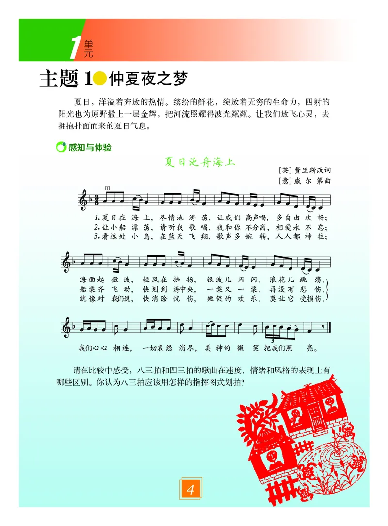 教科版8年级艺术下册高清教材_4-教培资料-26年最新资料-同步更新_初中高中教资_03科三专项（进去保存报考的学科即可）_02科三专项（笔记真题思维导图教学设计版本二）
