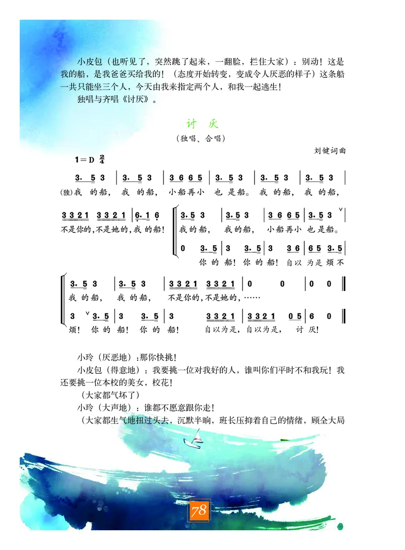 教科版8年级艺术下册高清教材_4-教培资料-26年最新资料-同步更新_初中高中教资_03科三专项（进去保存报考的学科即可）_02科三专项（笔记真题思维导图教学设计版本二）