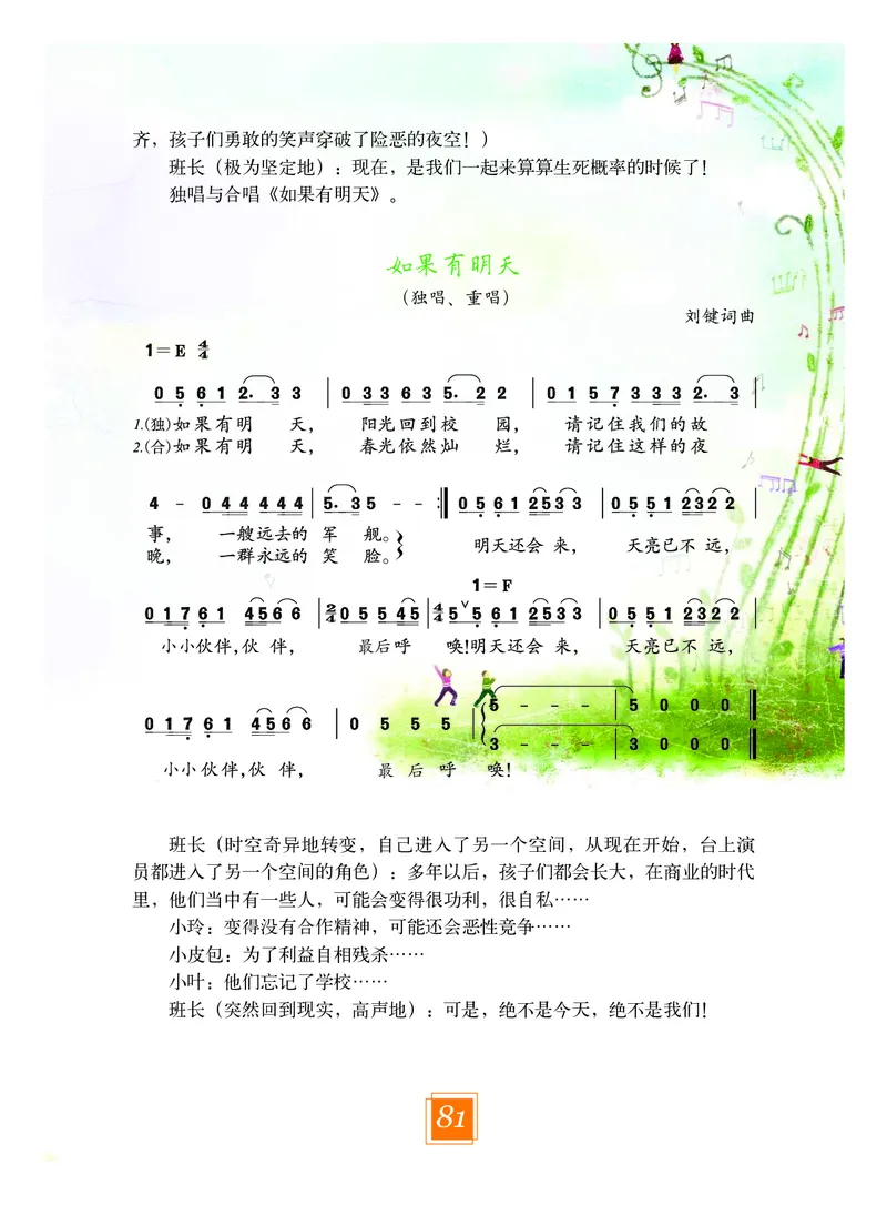 教科版8年级艺术下册高清教材_4-教培资料-26年最新资料-同步更新_初中高中教资_03科三专项（进去保存报考的学科即可）_02科三专项（笔记真题思维导图教学设计版本二）