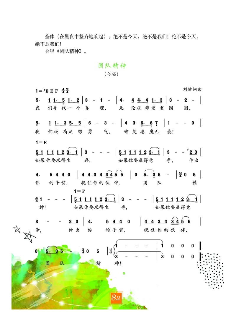 教科版8年级艺术下册高清教材_4-教培资料-26年最新资料-同步更新_初中高中教资_03科三专项（进去保存报考的学科即可）_02科三专项（笔记真题思维导图教学设计版本二）