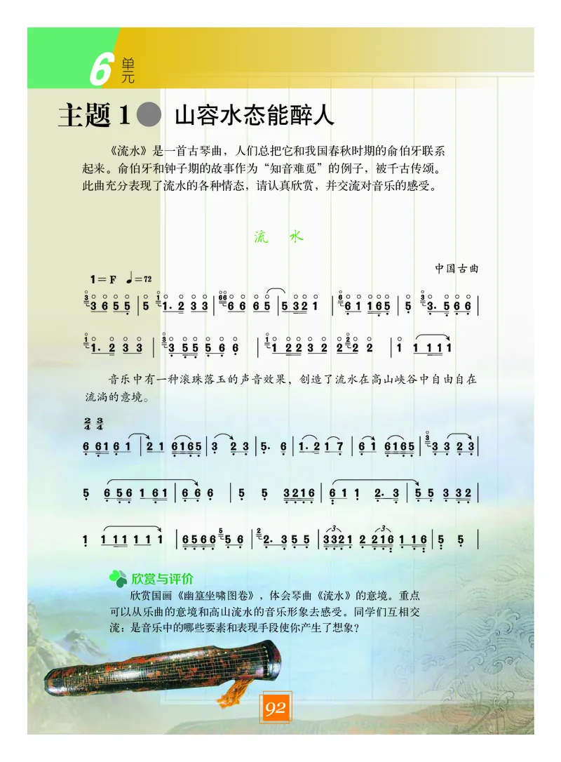 教科版8年级艺术下册高清教材_4-教培资料-26年最新资料-同步更新_初中高中教资_03科三专项（进去保存报考的学科即可）_02科三专项（笔记真题思维导图教学设计版本二）