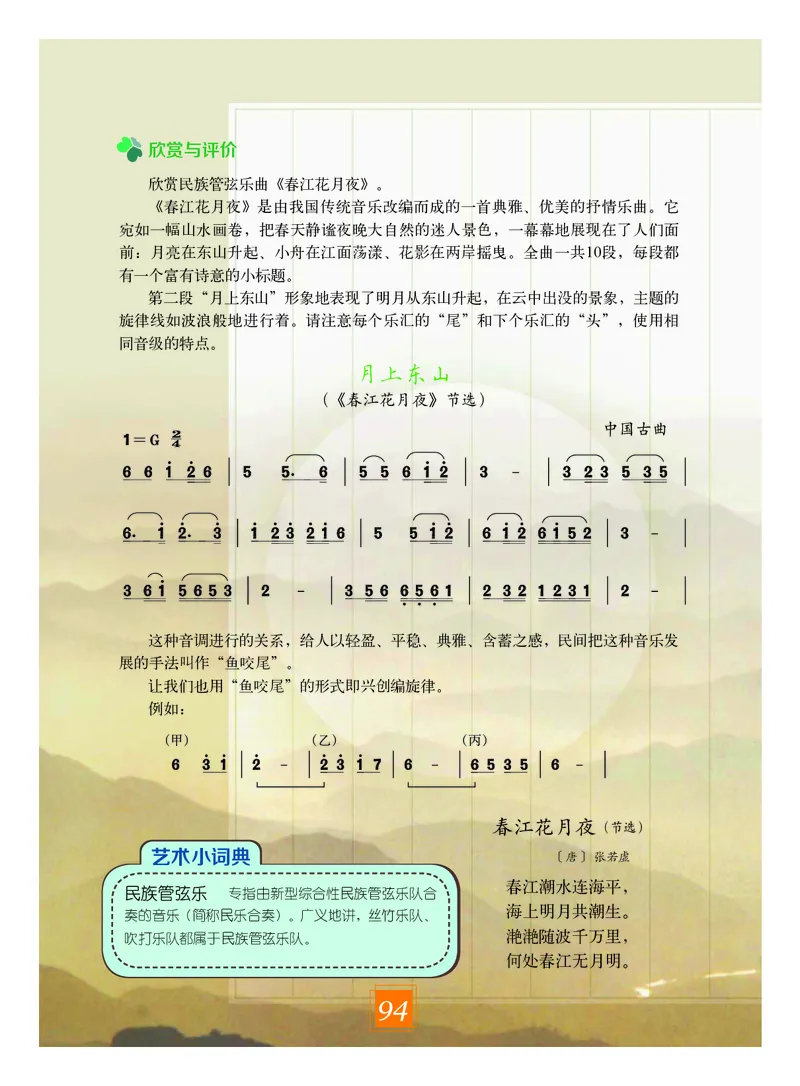 教科版8年级艺术下册高清教材_4-教培资料-26年最新资料-同步更新_初中高中教资_03科三专项（进去保存报考的学科即可）_02科三专项（笔记真题思维导图教学设计版本二）