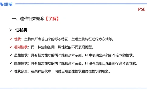 理论精讲08-遗传学1-拾光_4-教培资料-26年最新资料-同步更新_初中高中教资_03科三专项（进去保存报考的学科即可）_01科目三FB网课、三色速记手册、知识点导图等推荐_初中