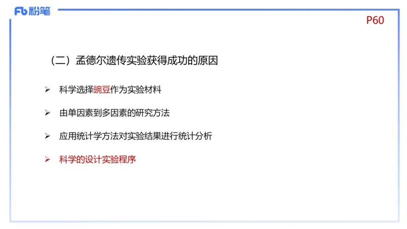 理论精讲08-遗传学1-拾光_4-教培资料-26年最新资料-同步更新_初中高中教资_03科三专项（进去保存报考的学科即可）_01科目三FB网课、三色速记手册、知识点导图等推荐_初中