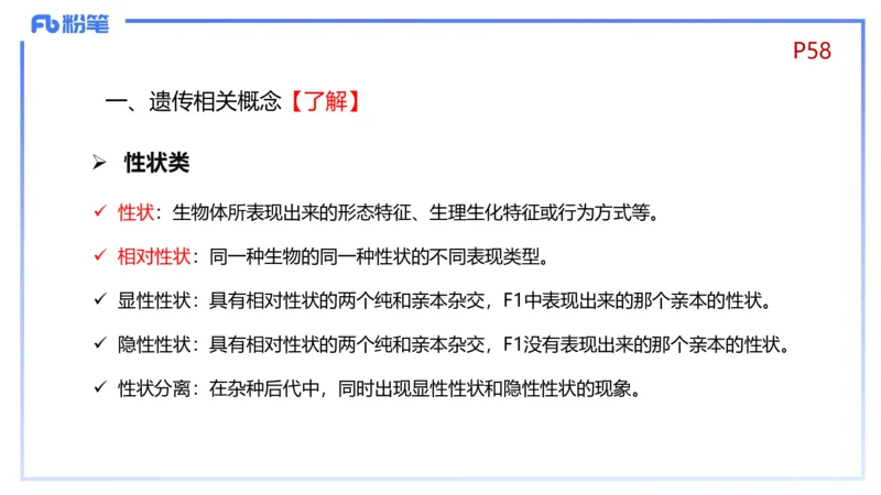 理论精讲08-遗传学1-拾光_4-教培资料-26年最新资料-同步更新_初中高中教资_03科三专项（进去保存报考的学科即可）_01科目三FB网课、三色速记手册、知识点导图等推荐_初中