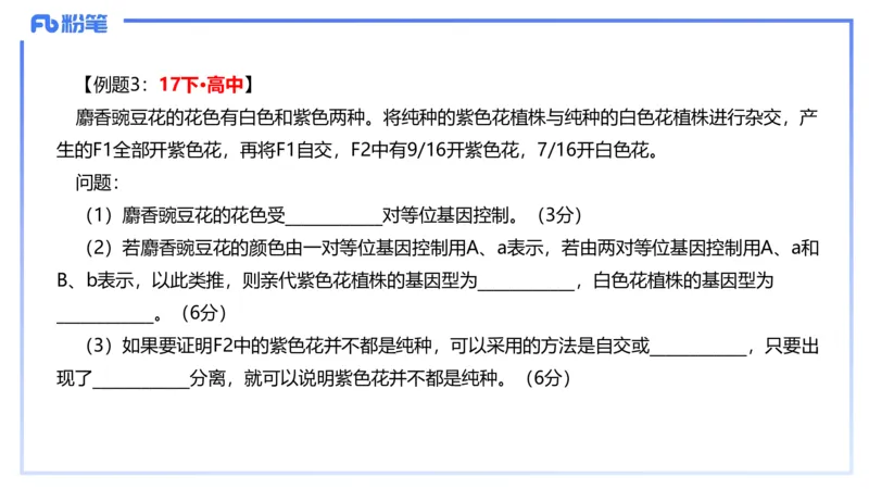 理论精讲08-遗传学1-拾光_4-教培资料-26年最新资料-同步更新_初中高中教资_03科三专项（进去保存报考的学科即可）_01科目三FB网课、三色速记手册、知识点导图等推荐_初中