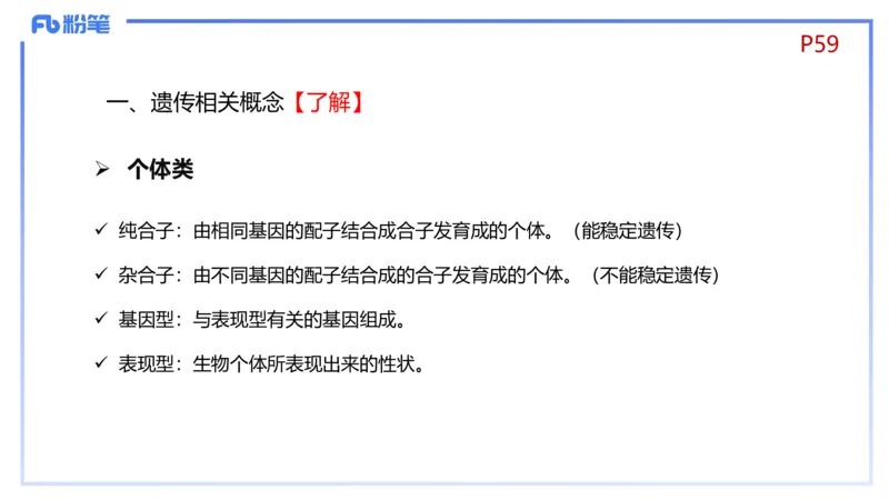 理论精讲08-遗传学1-拾光_4-教培资料-26年最新资料-同步更新_初中高中教资_03科三专项（进去保存报考的学科即可）_01科目三FB网课、三色速记手册、知识点导图等推荐_初中