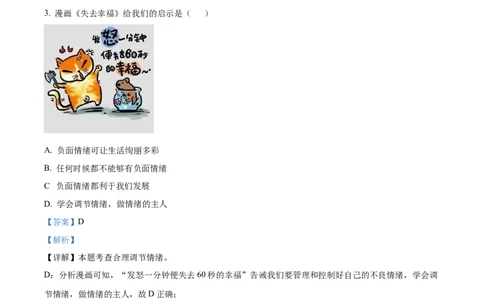 精品解析：2022年四川省宜宾市中考道德与法治真题（解析版）_中考真题_7.政治中考真题2015-2024年_2022政治真题102份18