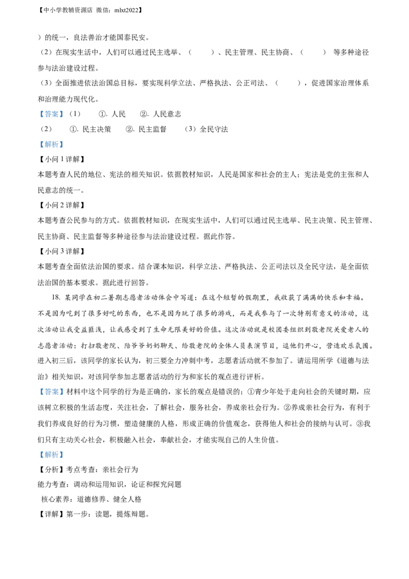 精品解析：2022年四川省宜宾市中考道德与法治真题（解析版）_中考真题_7.政治中考真题2015-2024年_2022政治真题102份18