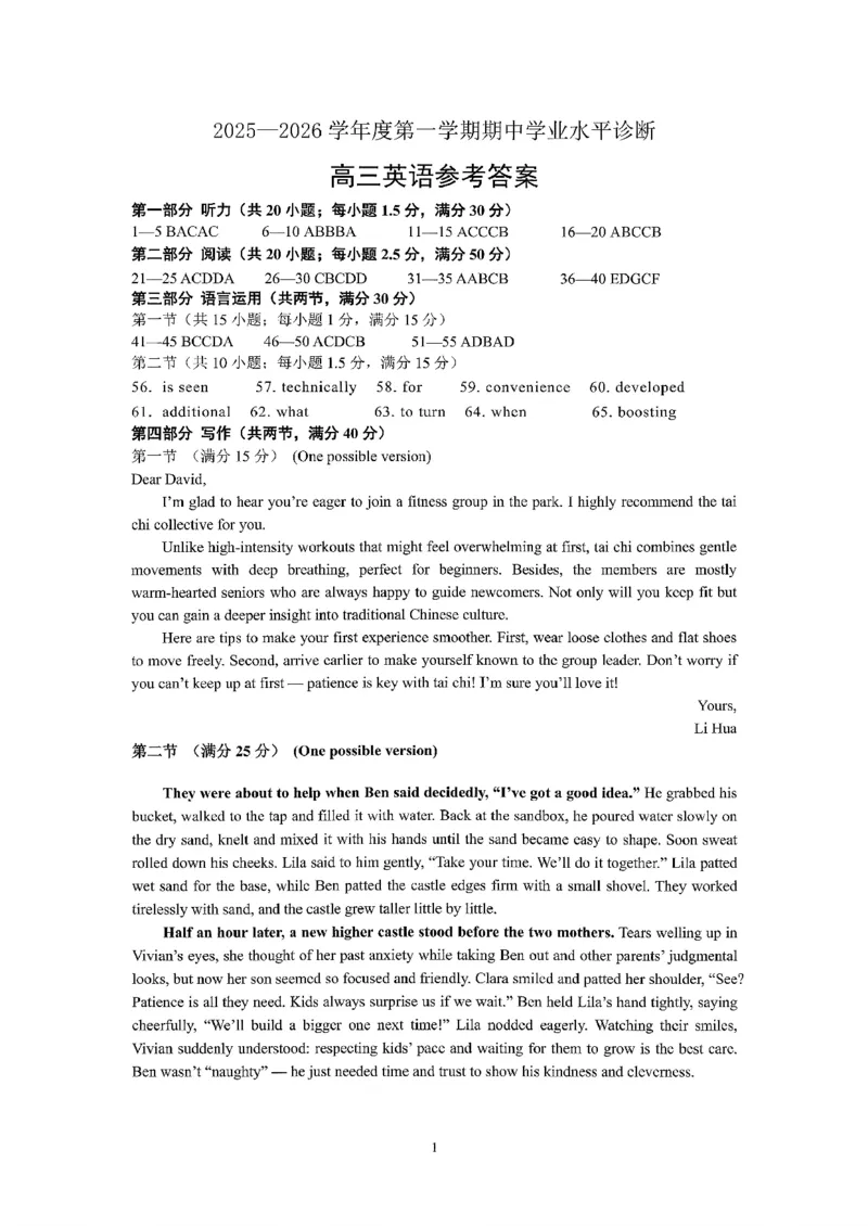 2025&mdash;2026学年度第一学期期中学业水平诊断英语答案_251113山东省烟台市2025&mdash;2026学年度第一学期期中学业水平诊断（全科）