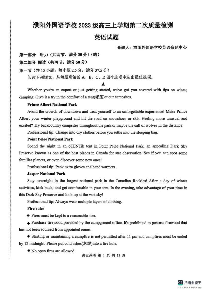 河南省濮阳外国语学校2025-2026学年高三上学期10月月考英语试题（含解析）_251102河南省濮阳外国语学校2025-2026学年高三上学期10月月考