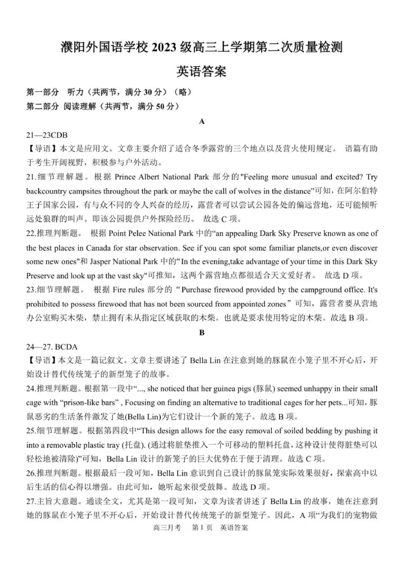 河南省濮阳外国语学校2025-2026学年高三上学期10月月考英语试题（含解析）_251102河南省濮阳外国语学校2025-2026学年高三上学期10月月考
