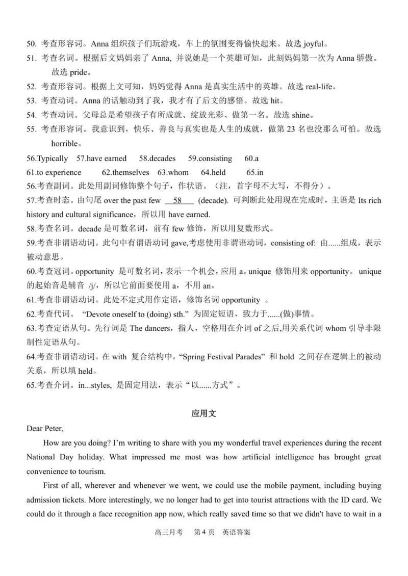 河南省濮阳外国语学校2025-2026学年高三上学期10月月考英语试题（含解析）_251102河南省濮阳外国语学校2025-2026学年高三上学期10月月考