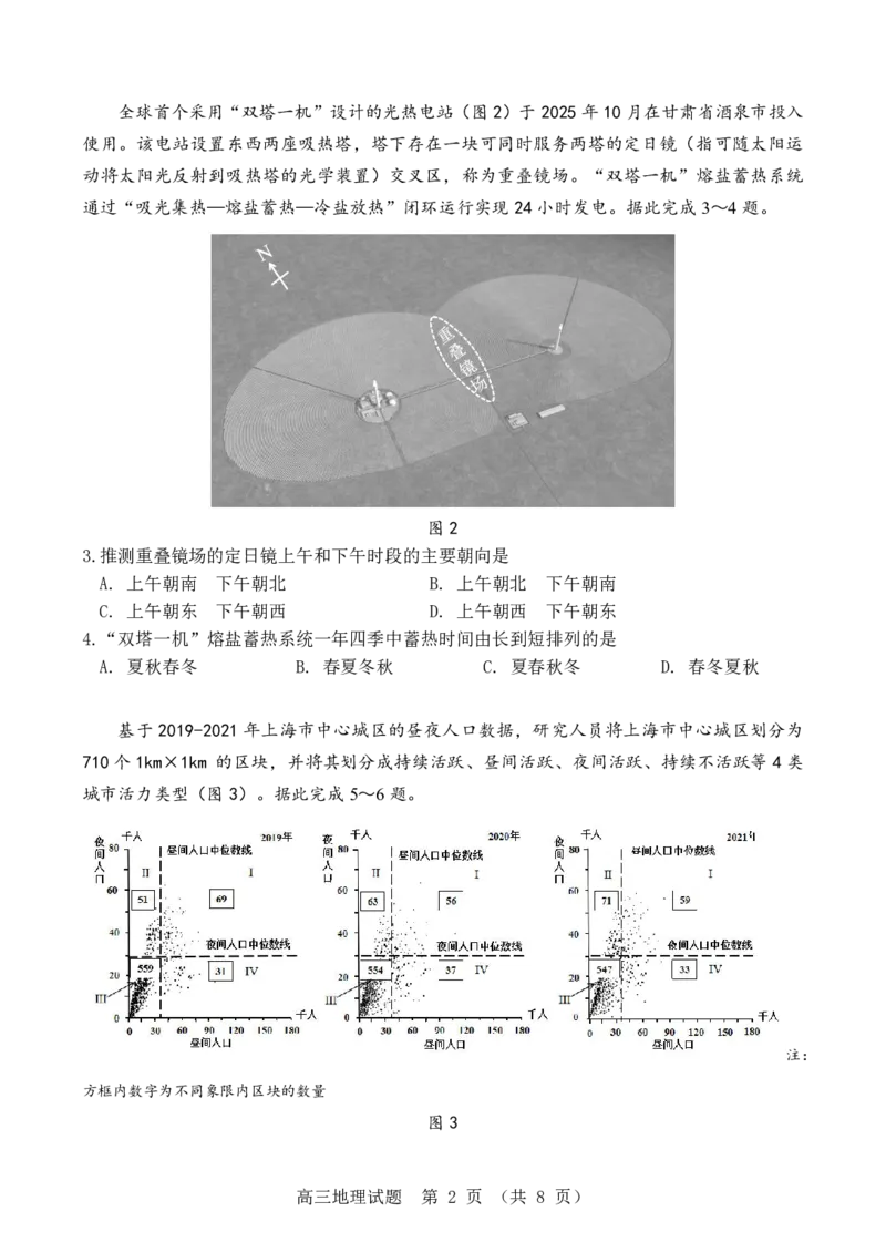 2026届广东省江门市高三上学期调研测试地理试题_251109广东省江门市2025-2026学年高三上学期11月调研测试（全科）_2026届广东省江门市高三上学期调研测试地理试题（含答案）