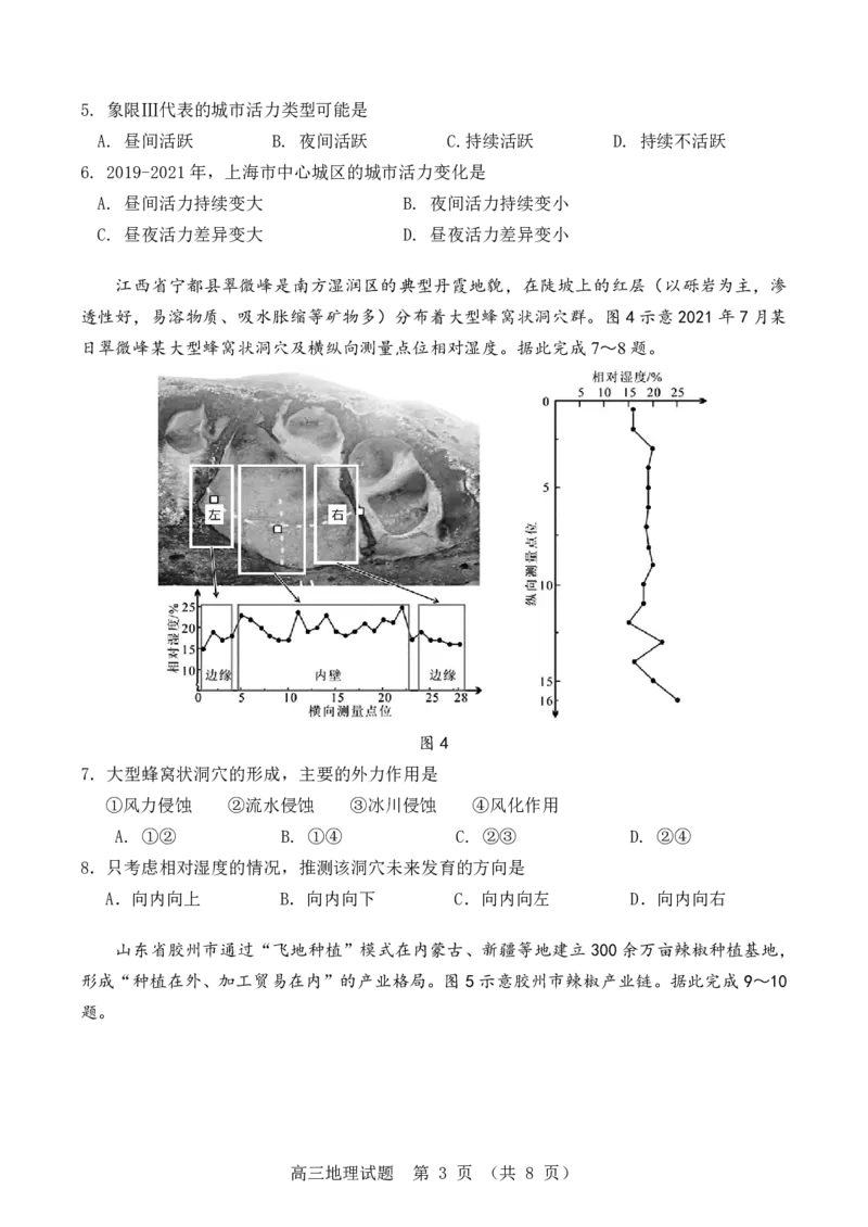 2026届广东省江门市高三上学期调研测试地理试题_251109广东省江门市2025-2026学年高三上学期11月调研测试（全科）_2026届广东省江门市高三上学期调研测试地理试题（含答案）