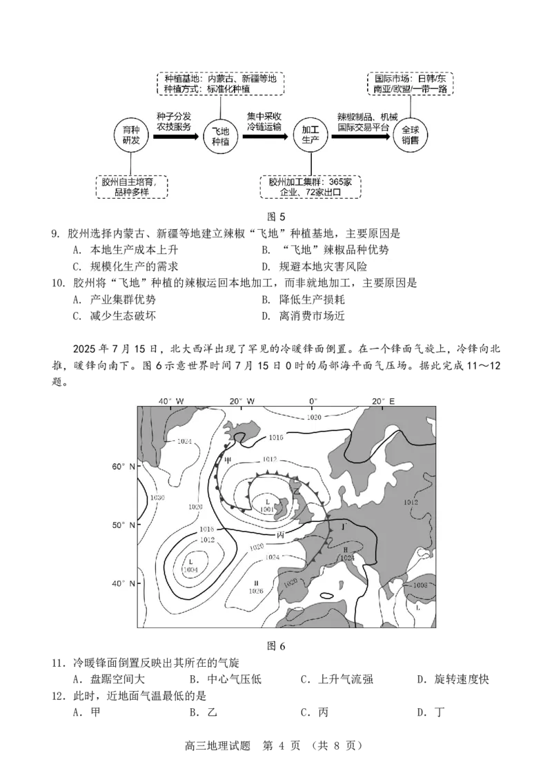 2026届广东省江门市高三上学期调研测试地理试题_251109广东省江门市2025-2026学年高三上学期11月调研测试（全科）_2026届广东省江门市高三上学期调研测试地理试题（含答案）