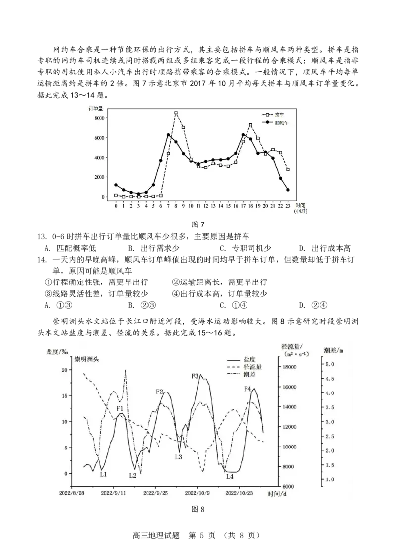 2026届广东省江门市高三上学期调研测试地理试题_251109广东省江门市2025-2026学年高三上学期11月调研测试（全科）_2026届广东省江门市高三上学期调研测试地理试题（含答案）