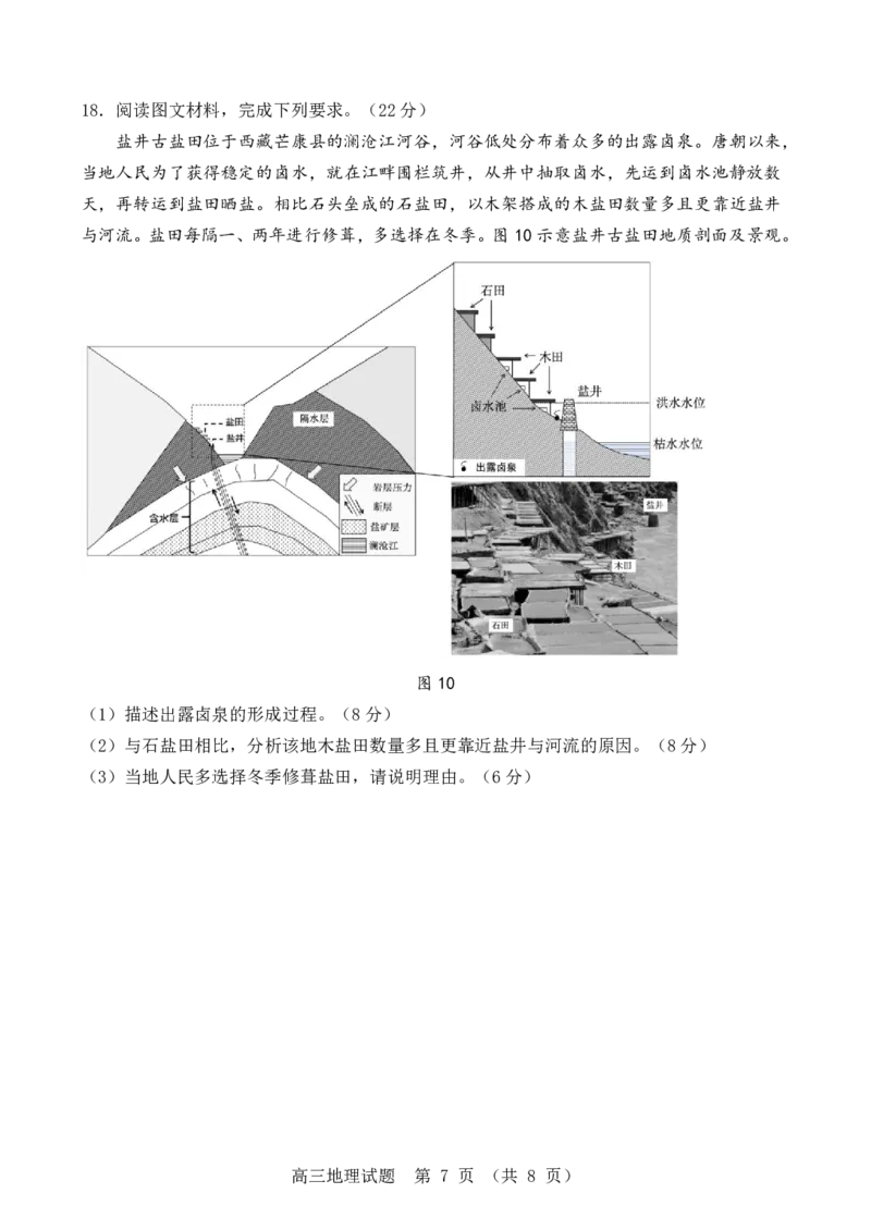 2026届广东省江门市高三上学期调研测试地理试题_251109广东省江门市2025-2026学年高三上学期11月调研测试（全科）_2026届广东省江门市高三上学期调研测试地理试题（含答案）