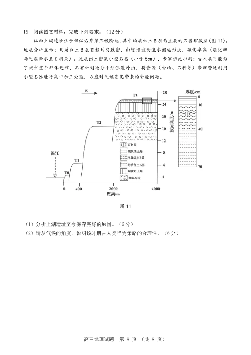 2026届广东省江门市高三上学期调研测试地理试题_251109广东省江门市2025-2026学年高三上学期11月调研测试（全科）_2026届广东省江门市高三上学期调研测试地理试题（含答案）