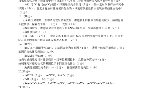 2026届高三第五次月考生物试卷答案_2025年12月_251231宁夏回族自治区银川一中2024-2025学年高三上学期第五次月考（全科）
