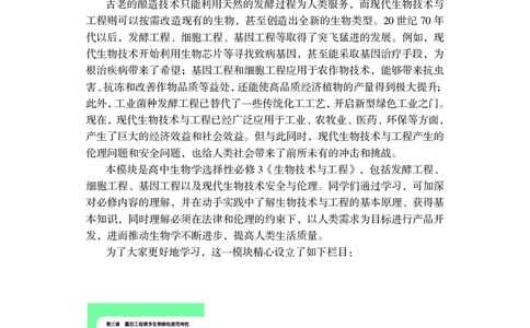 沪科教生物选修3高清教材_4-教培资料-26年最新资料-同步更新_初中高中教资_03科三专项（进去保存报考的学科即可）_02科三专项（笔记真题思维导图教学设计版本二）