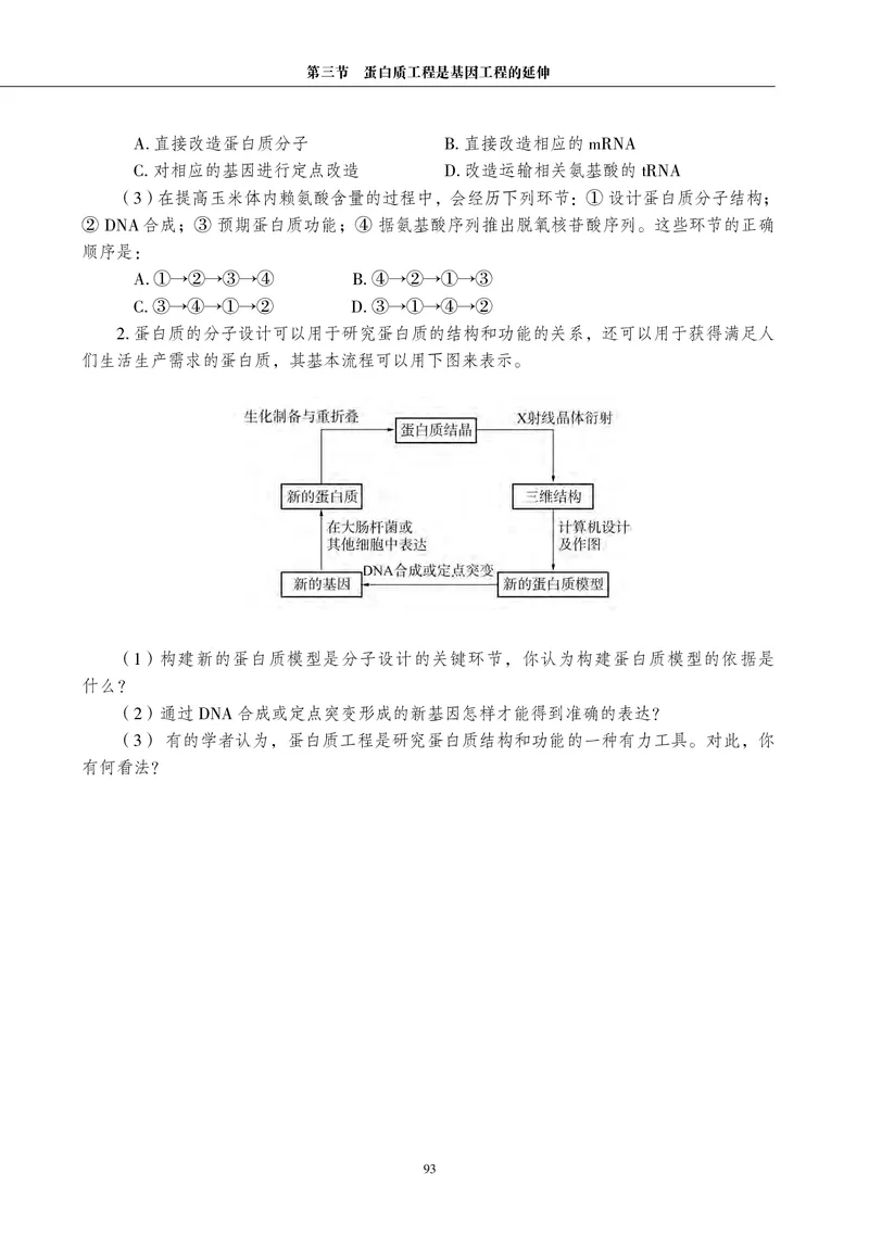 沪科教生物选修3高清教材_4-教培资料-26年最新资料-同步更新_初中高中教资_03科三专项（进去保存报考的学科即可）_02科三专项（笔记真题思维导图教学设计版本二）