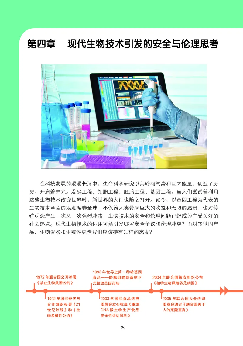 沪科教生物选修3高清教材_4-教培资料-26年最新资料-同步更新_初中高中教资_03科三专项（进去保存报考的学科即可）_02科三专项（笔记真题思维导图教学设计版本二）
