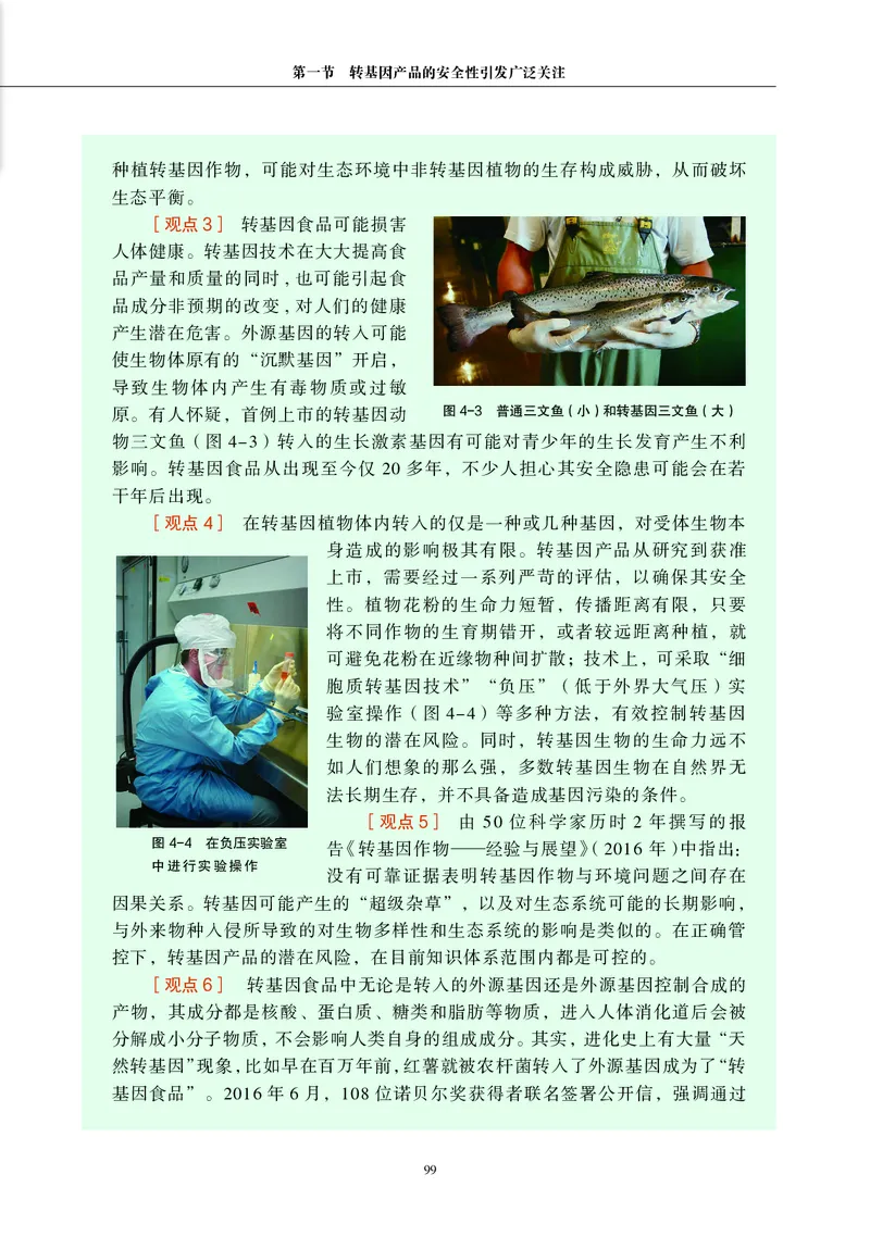沪科教生物选修3高清教材_4-教培资料-26年最新资料-同步更新_初中高中教资_03科三专项（进去保存报考的学科即可）_02科三专项（笔记真题思维导图教学设计版本二）