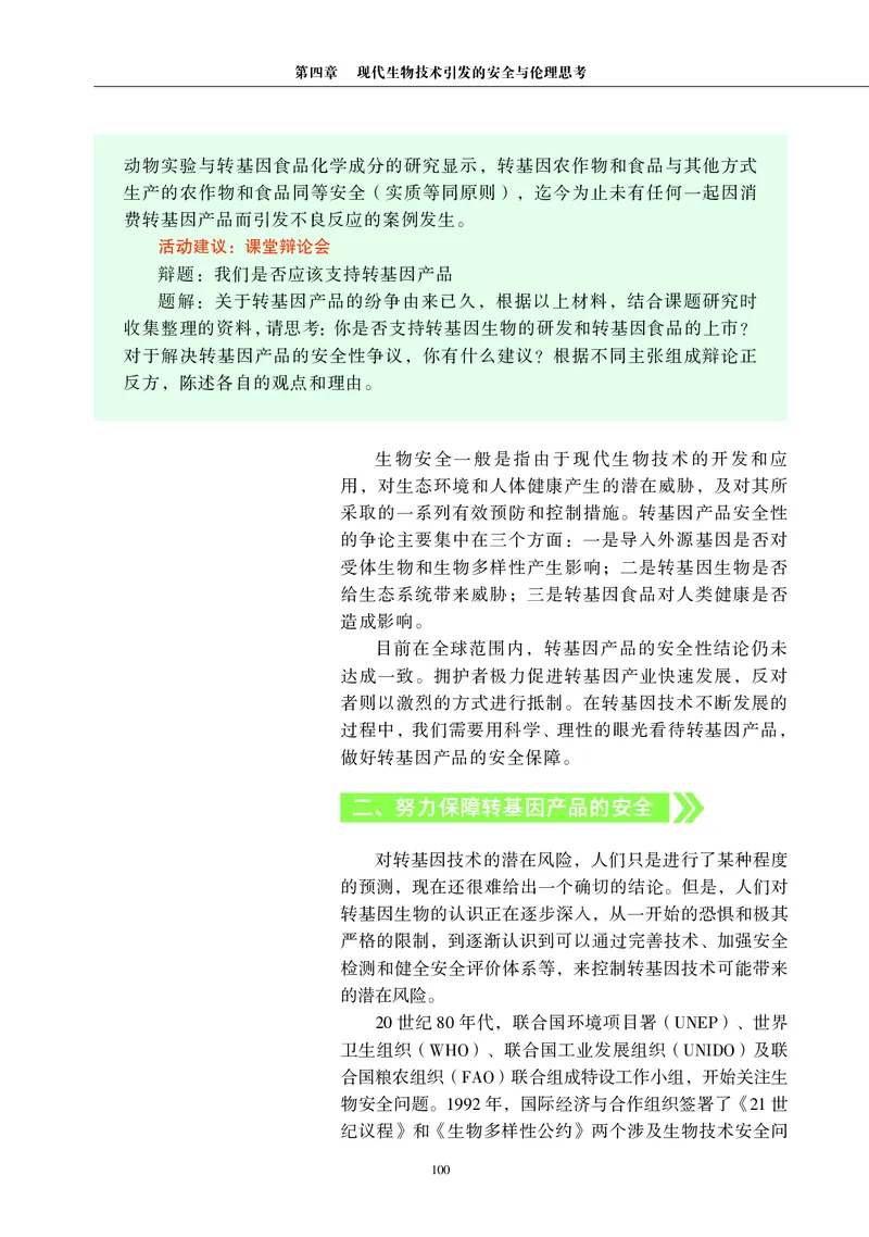 沪科教生物选修3高清教材_4-教培资料-26年最新资料-同步更新_初中高中教资_03科三专项（进去保存报考的学科即可）_02科三专项（笔记真题思维导图教学设计版本二）