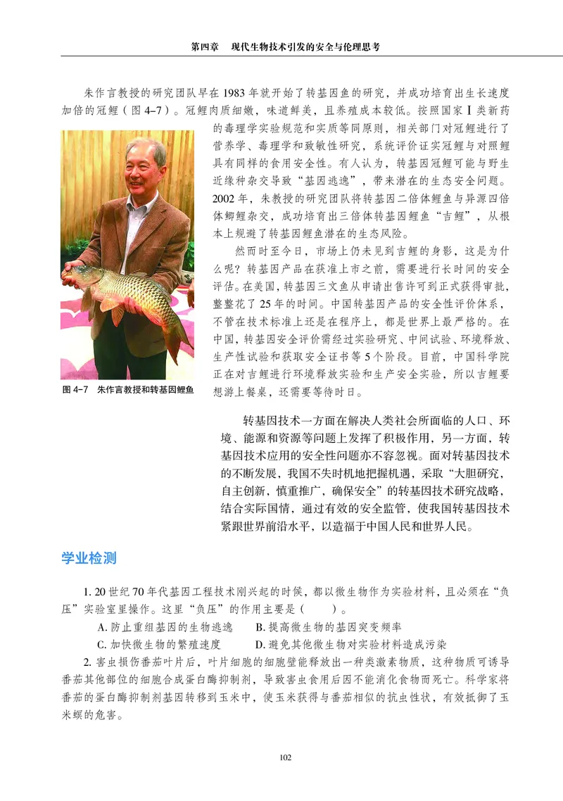 沪科教生物选修3高清教材_4-教培资料-26年最新资料-同步更新_初中高中教资_03科三专项（进去保存报考的学科即可）_02科三专项（笔记真题思维导图教学设计版本二）