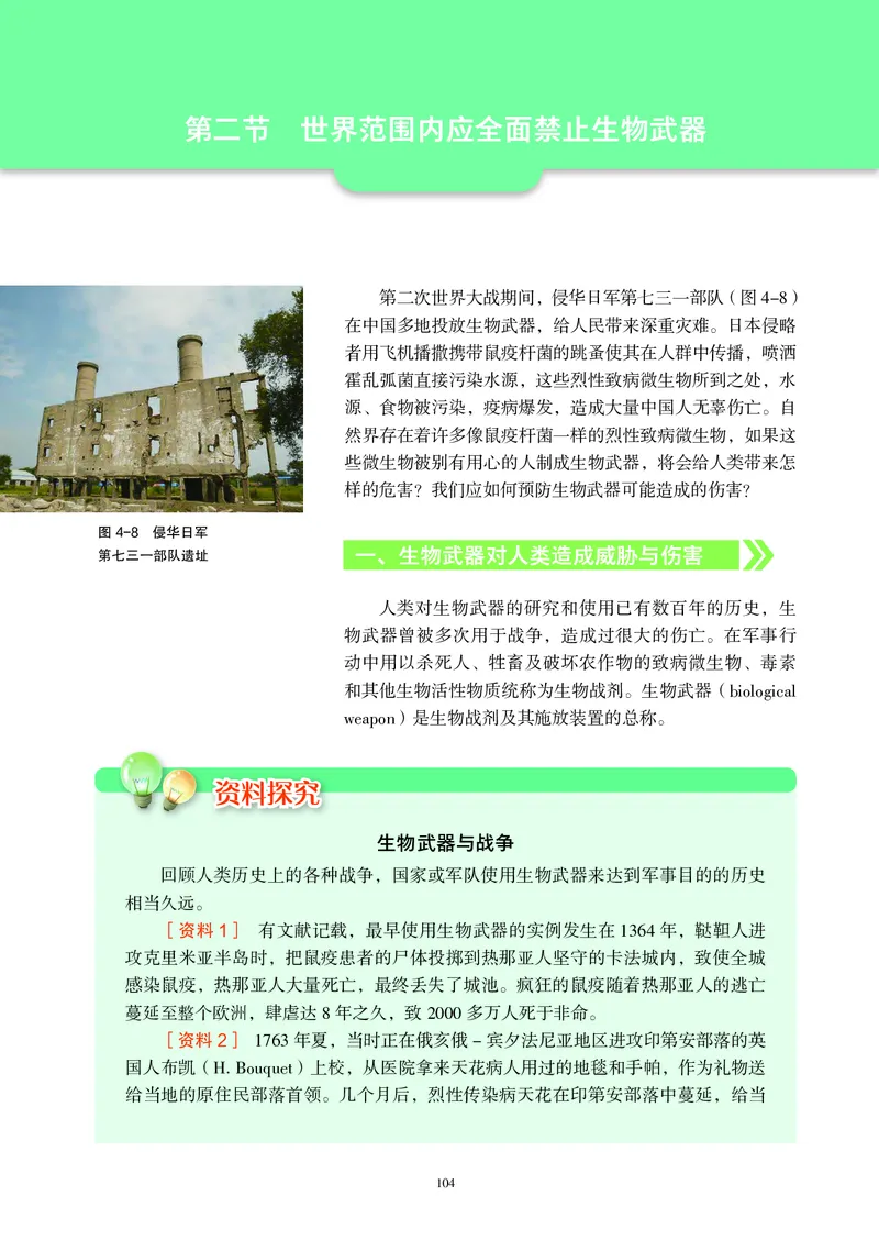 沪科教生物选修3高清教材_4-教培资料-26年最新资料-同步更新_初中高中教资_03科三专项（进去保存报考的学科即可）_02科三专项（笔记真题思维导图教学设计版本二）