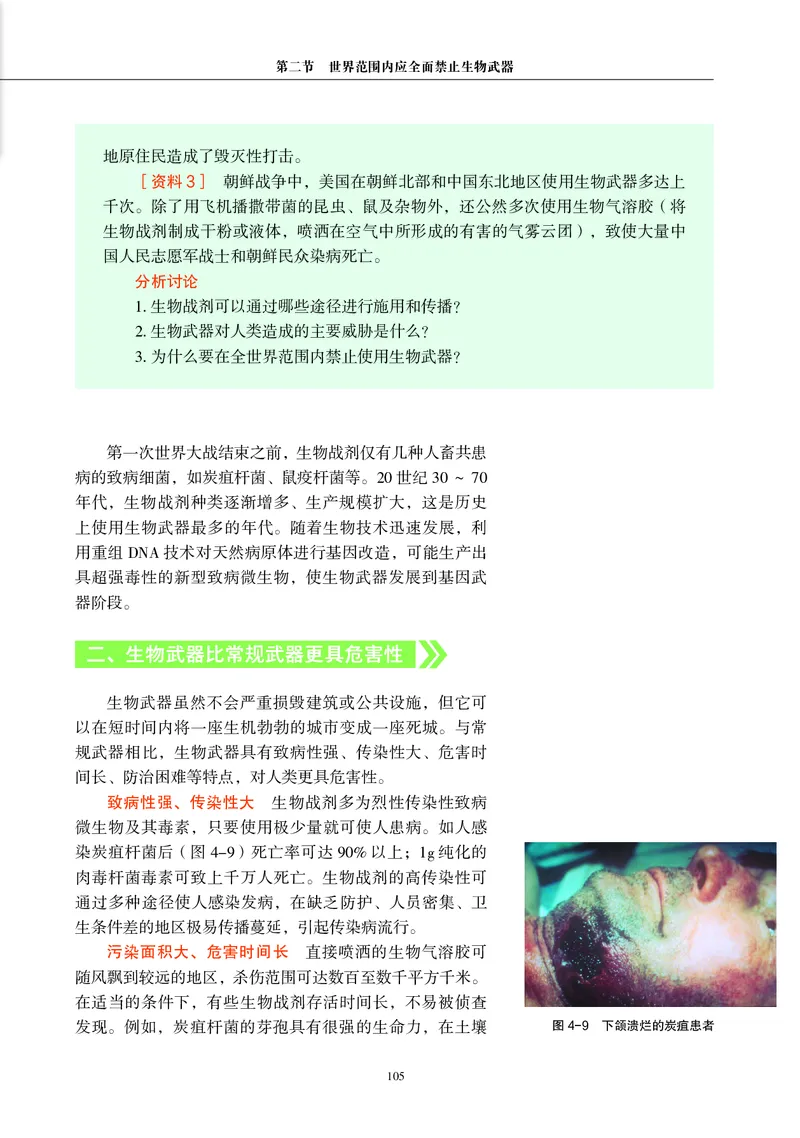 沪科教生物选修3高清教材_4-教培资料-26年最新资料-同步更新_初中高中教资_03科三专项（进去保存报考的学科即可）_02科三专项（笔记真题思维导图教学设计版本二）