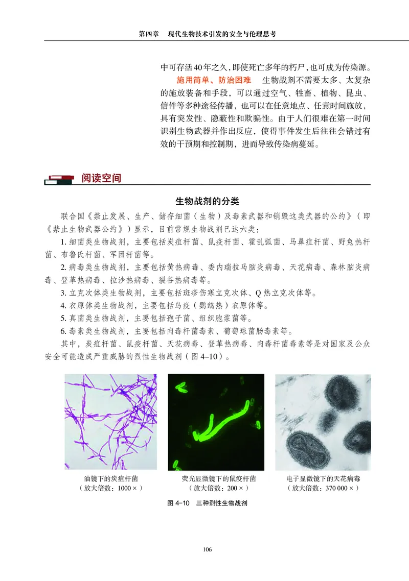沪科教生物选修3高清教材_4-教培资料-26年最新资料-同步更新_初中高中教资_03科三专项（进去保存报考的学科即可）_02科三专项（笔记真题思维导图教学设计版本二）
