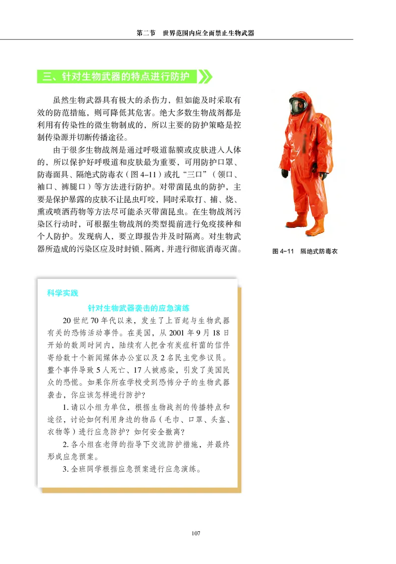 沪科教生物选修3高清教材_4-教培资料-26年最新资料-同步更新_初中高中教资_03科三专项（进去保存报考的学科即可）_02科三专项（笔记真题思维导图教学设计版本二）