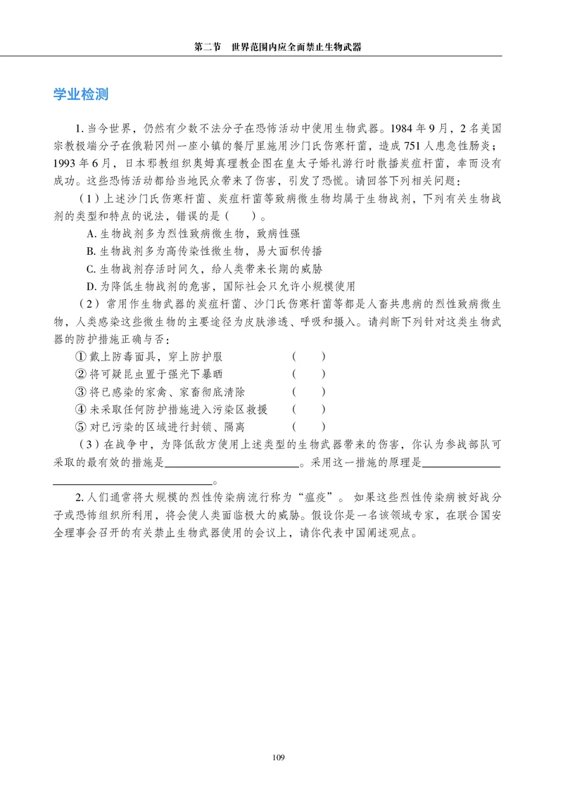 沪科教生物选修3高清教材_4-教培资料-26年最新资料-同步更新_初中高中教资_03科三专项（进去保存报考的学科即可）_02科三专项（笔记真题思维导图教学设计版本二）
