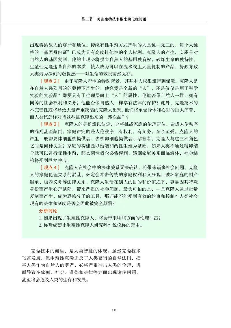 沪科教生物选修3高清教材_4-教培资料-26年最新资料-同步更新_初中高中教资_03科三专项（进去保存报考的学科即可）_02科三专项（笔记真题思维导图教学设计版本二）