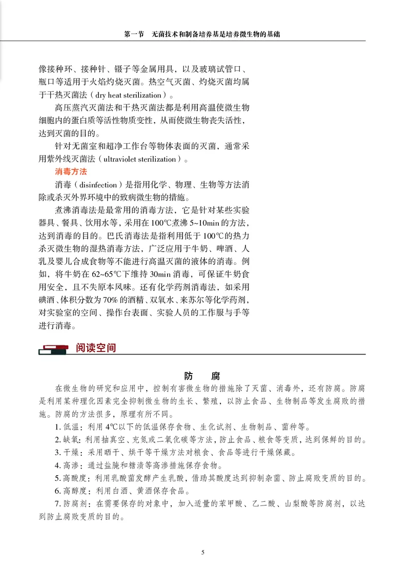 沪科教生物选修3高清教材_4-教培资料-26年最新资料-同步更新_初中高中教资_03科三专项（进去保存报考的学科即可）_02科三专项（笔记真题思维导图教学设计版本二）