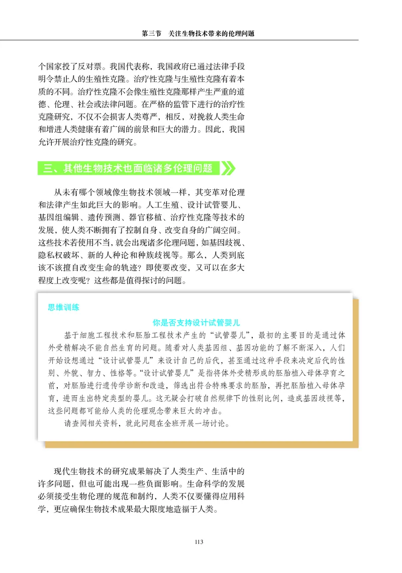 沪科教生物选修3高清教材_4-教培资料-26年最新资料-同步更新_初中高中教资_03科三专项（进去保存报考的学科即可）_02科三专项（笔记真题思维导图教学设计版本二）