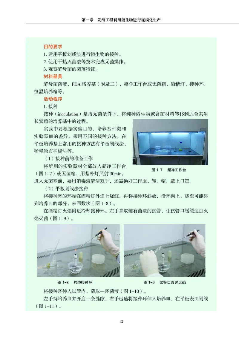 沪科教生物选修3高清教材_4-教培资料-26年最新资料-同步更新_初中高中教资_03科三专项（进去保存报考的学科即可）_02科三专项（笔记真题思维导图教学设计版本二）