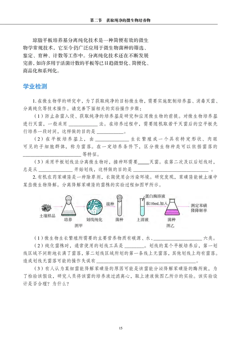 沪科教生物选修3高清教材_4-教培资料-26年最新资料-同步更新_初中高中教资_03科三专项（进去保存报考的学科即可）_02科三专项（笔记真题思维导图教学设计版本二）