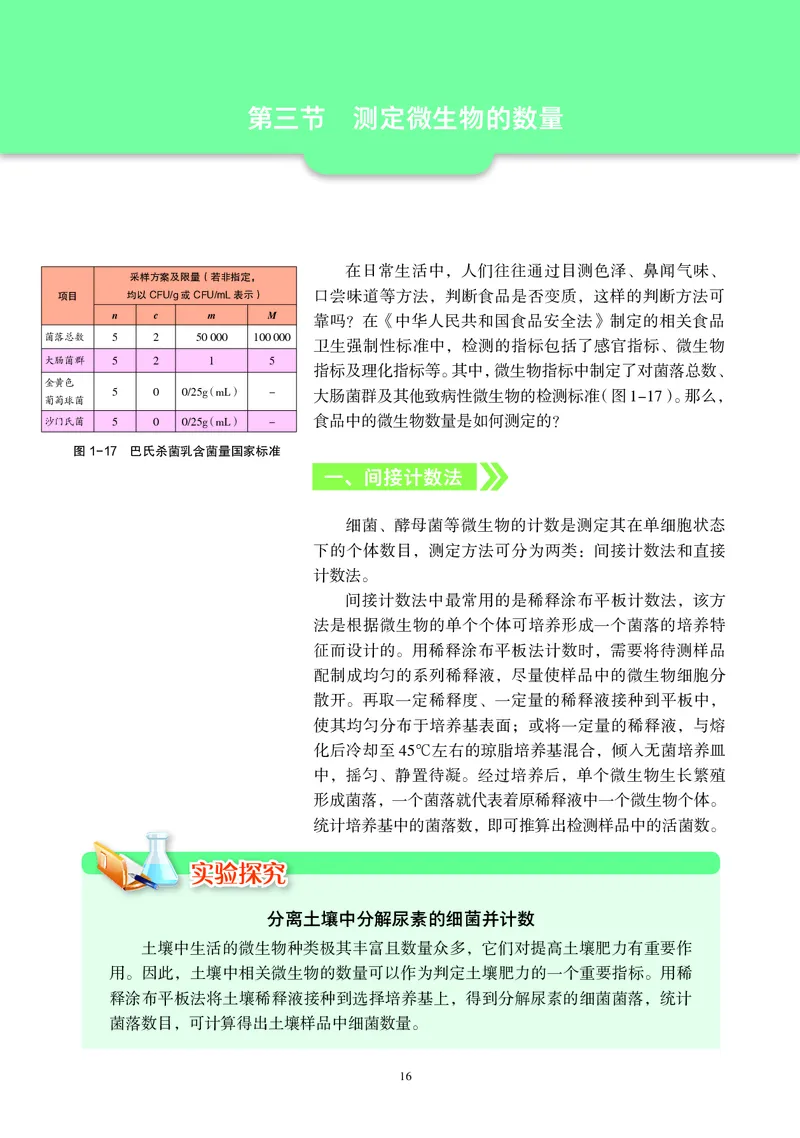 沪科教生物选修3高清教材_4-教培资料-26年最新资料-同步更新_初中高中教资_03科三专项（进去保存报考的学科即可）_02科三专项（笔记真题思维导图教学设计版本二）