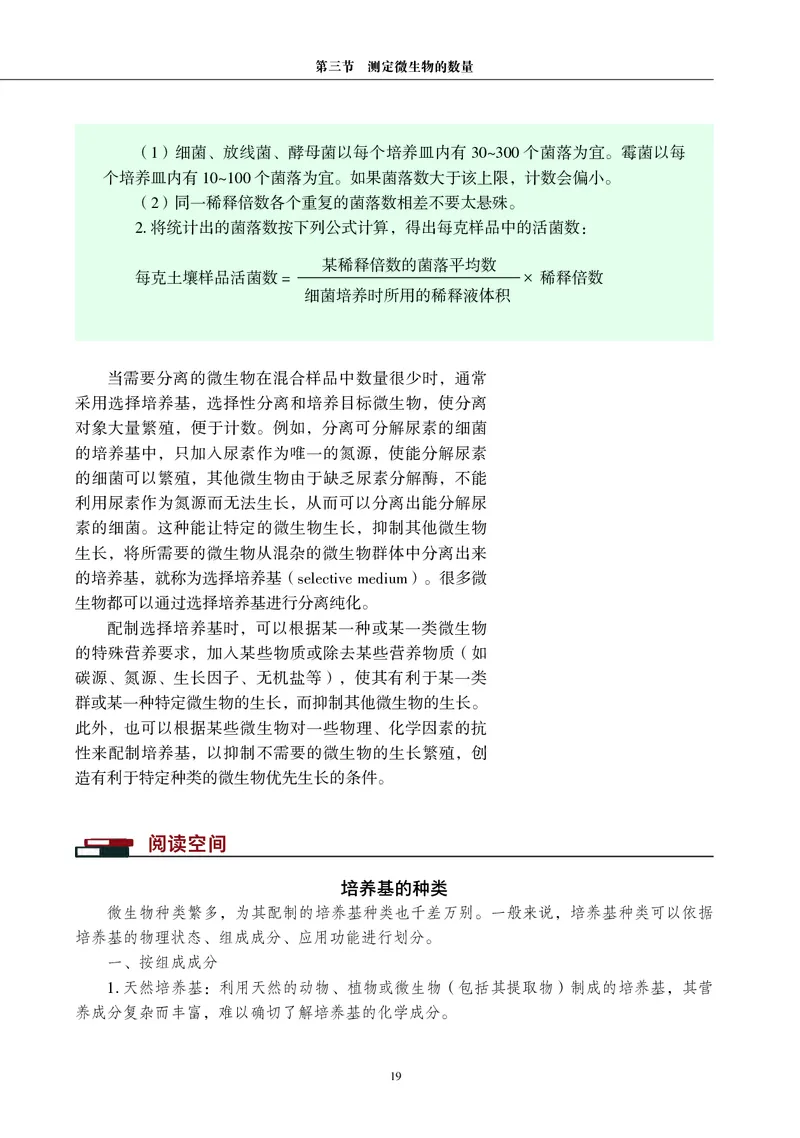 沪科教生物选修3高清教材_4-教培资料-26年最新资料-同步更新_初中高中教资_03科三专项（进去保存报考的学科即可）_02科三专项（笔记真题思维导图教学设计版本二）
