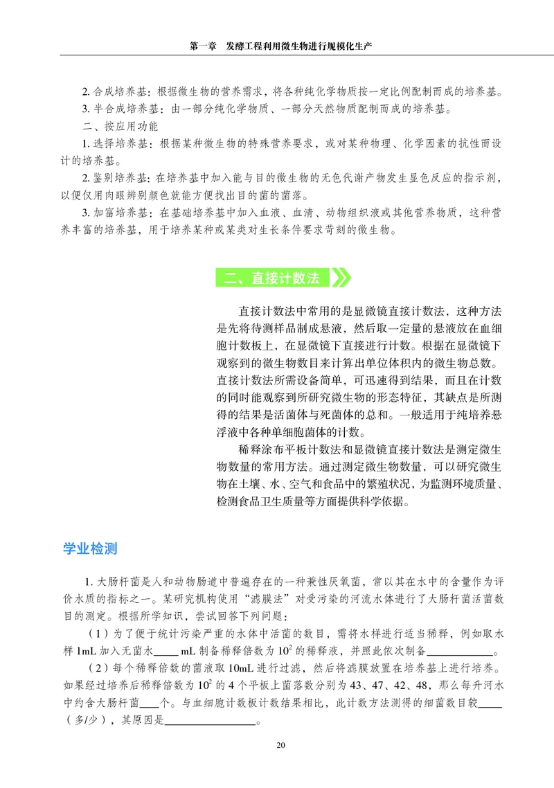 沪科教生物选修3高清教材_4-教培资料-26年最新资料-同步更新_初中高中教资_03科三专项（进去保存报考的学科即可）_02科三专项（笔记真题思维导图教学设计版本二）