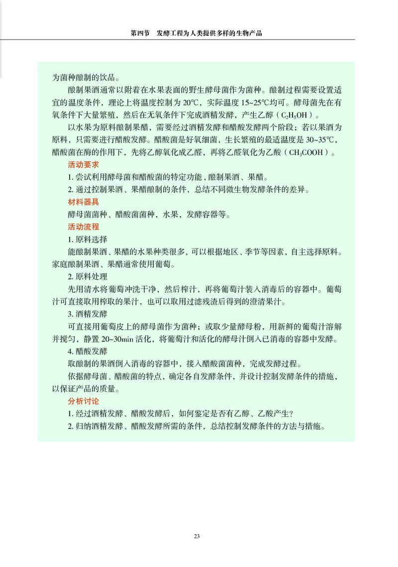 沪科教生物选修3高清教材_4-教培资料-26年最新资料-同步更新_初中高中教资_03科三专项（进去保存报考的学科即可）_02科三专项（笔记真题思维导图教学设计版本二）